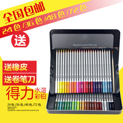 得力水溶性彩铅48色/72色/36色画笔套装手绘绘画彩铅笔儿童学生用