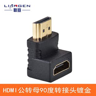联亘 HDMI转接头公对母 90度高清hdmi转接头直角弯头转换电视连接