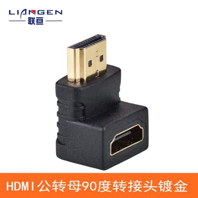 联亘 HDMI转接头公对母 90度高清hdmi转接头直角弯头转换电视连接