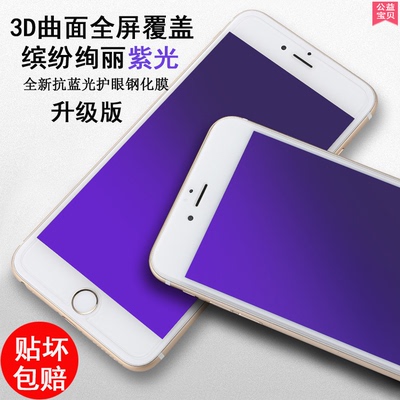 iphone7防爆钢化玻璃膜苹果6全屏覆盖8plus抗蓝紫光7手机贴膜硬边