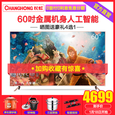 Changhong/长虹 60D3P 60吋32核4K智能 HDR平板液晶LED电视机
