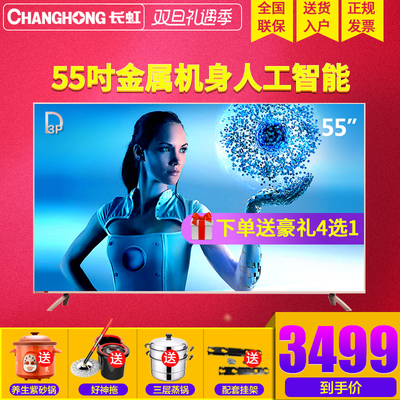 Changhong/长虹 55D3P 55英寸32核4K智能 HDR平板液晶LED电视机50