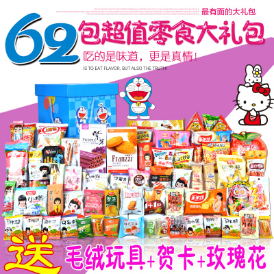 零食大礼包组合装送女友生日礼物一整箱好吃的食品礼盒韩国进口