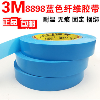 3M8898天蓝色纤维胶带 强力单面不脱胶电器 家电胶带强力捆绑胶带