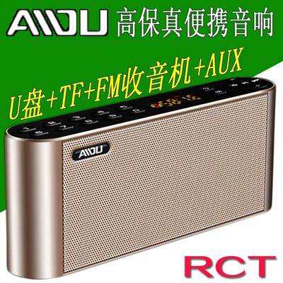 AIDU/爱度 Q8蓝牙音响便携音箱FM收音机插卡U盘高保真喇叭音量大