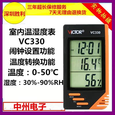 胜利VC330家用便携温湿度表/小巧型温湿度表/手持温度计包邮