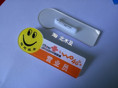 中国联通沃4G+胸牌定做 营业员工牌工作牌笑脸胸卡定制1个起卖