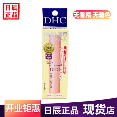 日本现货 DHC橄榄护唇膏 1.5g 天然植物无色润唇持久保湿滋润