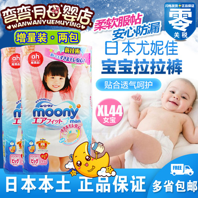 日本进口moony尤妮佳婴儿拉拉裤XL44女宝宝成长训练裤增量装两包