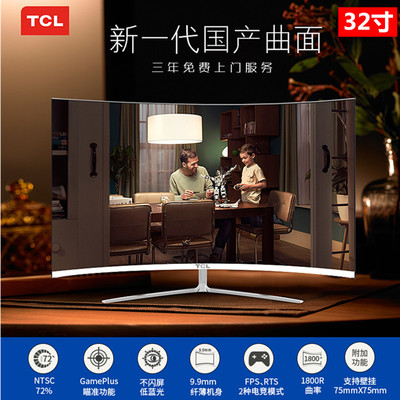 TCL 24 27 32英寸曲面屏电脑显示器 2K高清液晶游戏屏幕IPS无边框