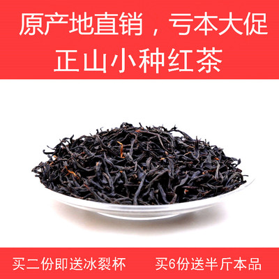 【天天特价】武夷山桐木关特级正山小种500g红茶散装散茶批发