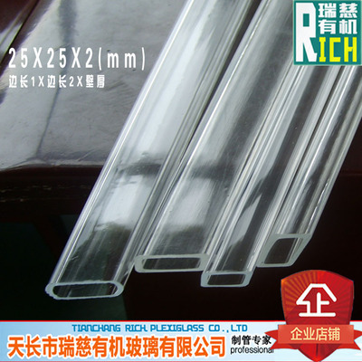 有机玻璃方管 方管25*25mm壁厚2mm 亚克力方型管 1米价 家装管