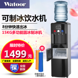 沃拓莱立式可制冰型饮水机 冰水沸水 制冰饮水机 15KG家用制冰机