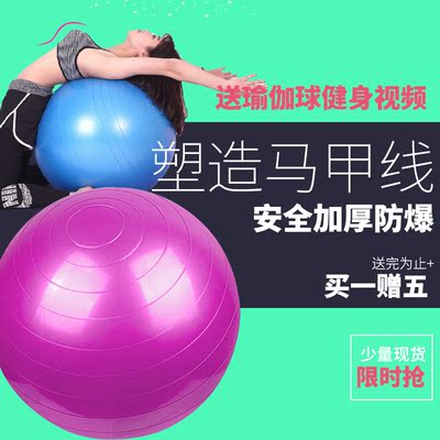 健身瑜伽球加厚防爆正品男女运动减肥瘦身儿童平衡瑜珈分娩球