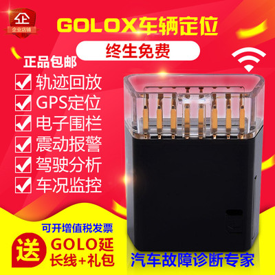 元征GOLOX车联网盒子汽车OBD2行车电脑检测故障GOLO4车云盒子6