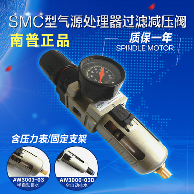 SMC过滤减压阀AW3000-03/4000-04-06D南普气动油水分离器自动排水