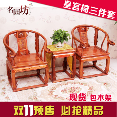 中式皇宫椅餐椅宫廷椅子实木榆木仿古家圈椅组合太师椅三件套