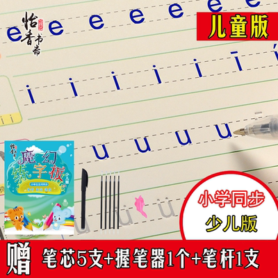 凹槽字帖儿童反复书写幼儿园拼音数字练字贴汉字练字板字贴