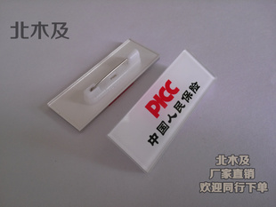中国人民保险胸牌定做 人保LOGO工牌 白色底工作牌 胸卡1个起卖