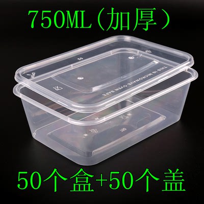 一次性饭盒750ML长方形餐盒外卖快餐盖烧饭黄焖鸡米饭便当打包盒