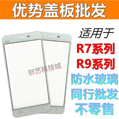 适用于OPPO系列玻璃盖板R7弧边R9液晶屏幕R9plus盖板外屏