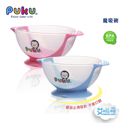 台湾PUKU蓝色企鹅魔吸碗蓝色 吸盘碗套装 宝宝餐具 宝宝硅胶碗PP