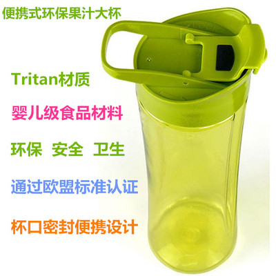 宏一原汁果汁料理搅拌机Tritan果汁杯环保水杯牛奶杯饮料杯大容量
