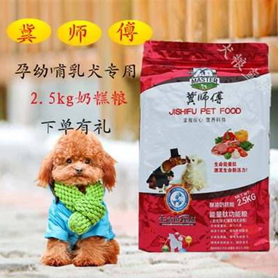 冀师傅狗粮 幼犬天然粮 2.5kg5斤泰迪金毛拉布拉多犬通用型包邮