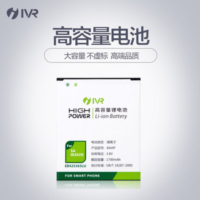 IVR 三星I8262D/I829/I8268/i8268d正品手机电池大容量电板/套装