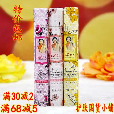 上海女人香水10ml都市玫瑰持久淡香清新诱惑学生 老上海经典国货