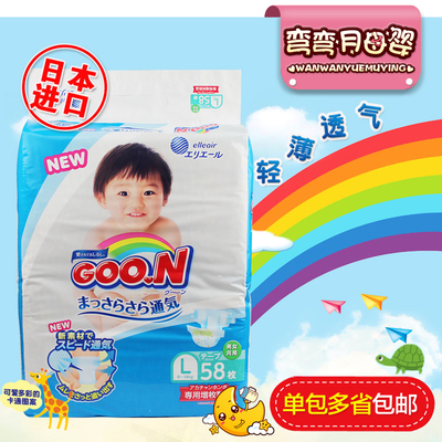 日本进口大王维E婴儿宝宝纸尿裤尿不湿L54+4片多省包邮大号L58片