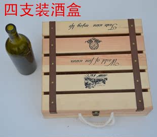 酒盒四支酒盒木制白酒盒红酒盒葡萄酒盒高档礼品酒盒
