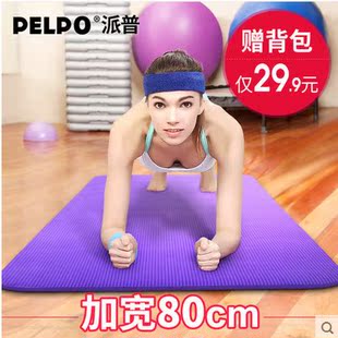 派普10mm加厚80加宽加长瑜伽垫运动健身垫初学者无味防滑瑜珈垫子