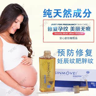 孕妇产前妊辰纹预防孕妇去肥胖纹橄榄油祛妊辰纹产后修复护肤孕妇