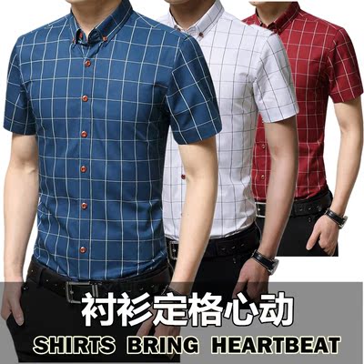 【特价】夏季男式韩版休闲修身衬衫纯棉商务短袖开衫薄款格子衬衣