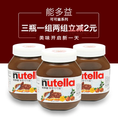 意大利费列罗能多益Nutella榛果巧克力可可酱180g三瓶组合零食品