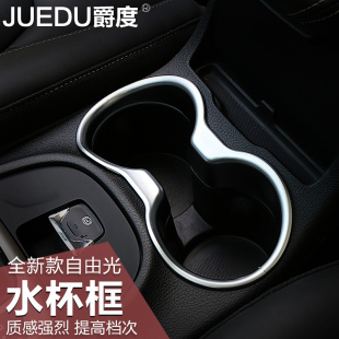 专用于吉普jeep自由光中控水杯框国产吉普自由光改装水杯架装饰框