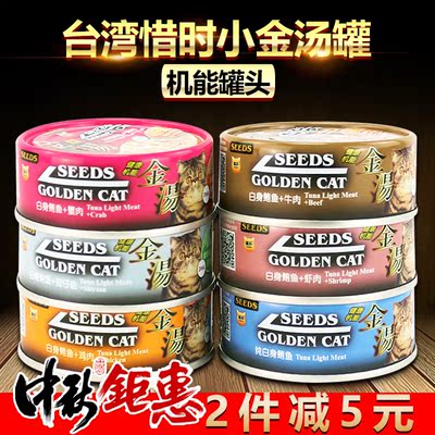 台湾惜时机能汤罐小金汤猫罐湿粮猫罐头组合 80g*6罐 多味可选
