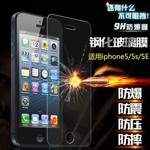 苹果钢化膜5c防指纹iphone5SE抗蓝光全屏手机贴膜高清防爆玻璃膜