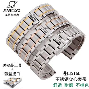 英纳格表带 男女 蝴蝶扣钢带 手表配件 实心不锈钢表链20|22|24mm