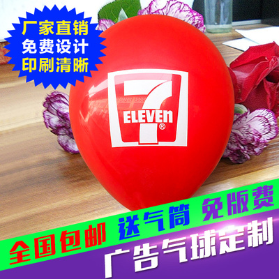 广告气球定制气球印字定做印刷图案logo婚庆装饰气球促销礼品气球