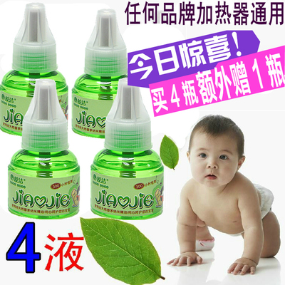 皎洁4瓶液（赠1液）宝宝孕妇电热蚊香液驱蚊液无香不含加热器包邮