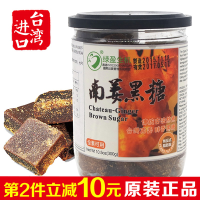 特价台湾进口绿盈生机南姜黑糖300g罐手工养生月子红糖块生姜汁