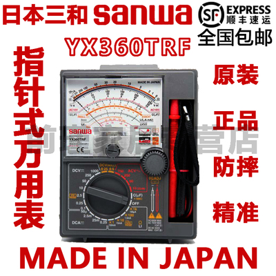 日本三和SANWA原装进口YX360TRF/YX-360TRF万用表三和指针万用表