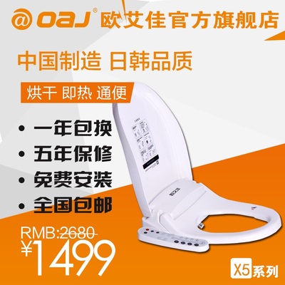 上海欧艾佳X5智能马桶盖即热全自动冲洗坐便器盖板马桶圈