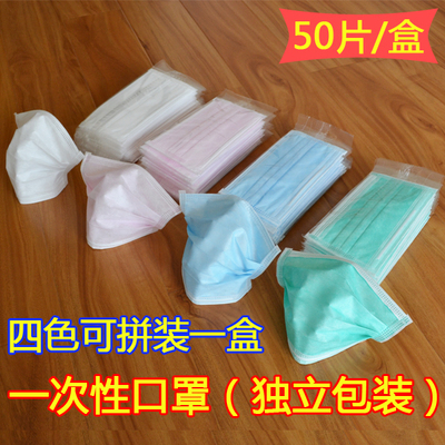 韩国日本一次性口罩独立单独包装蓝粉白绿色50只盒装加厚男女包邮