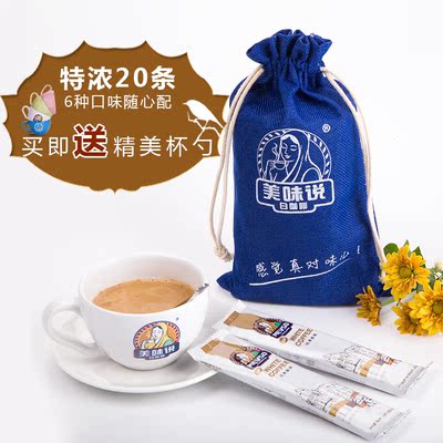 美味说白咖啡粉三合一速溶咖啡马来西亚进口提神咖啡粉收纳袋条装