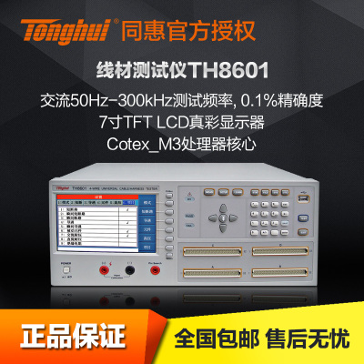 同惠TH8601 TH8601A四端线材测试仪排线线缆测量仪 正品