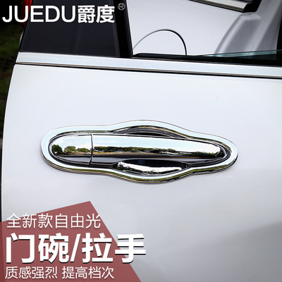 吉普 JEEP自由光外拉手门碗 国产jeep外拉手贴改装保护盖膜专用