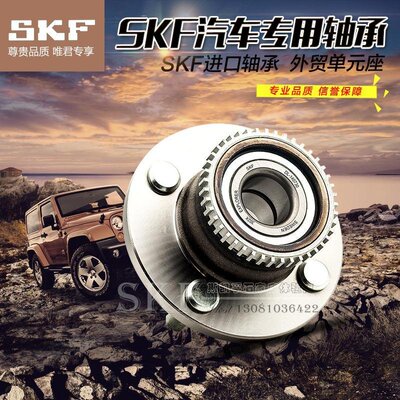 进口SKF轴承 汽车轮毂轴承 花冠 陆风X6 现代悦动 前轮/后轮轴承